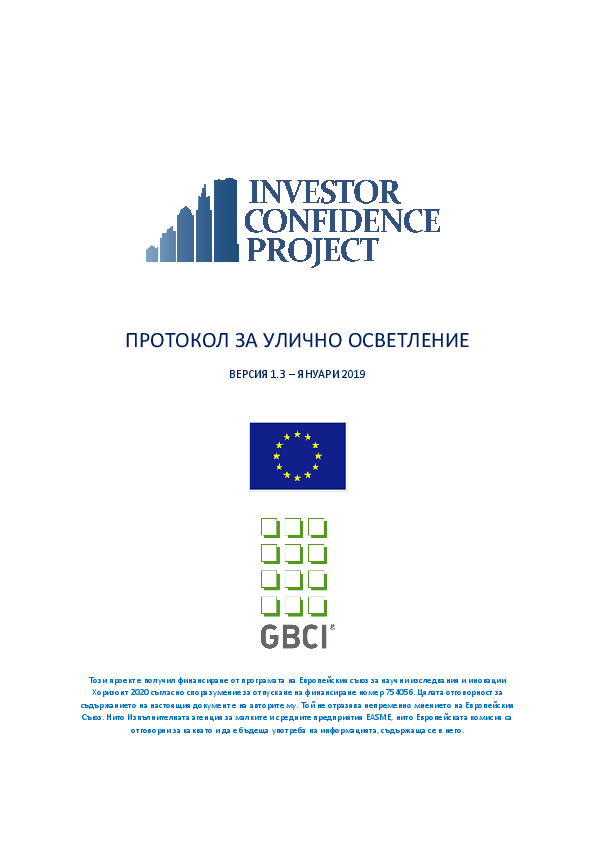 Protocol Street Lighting 2019 (BUL)