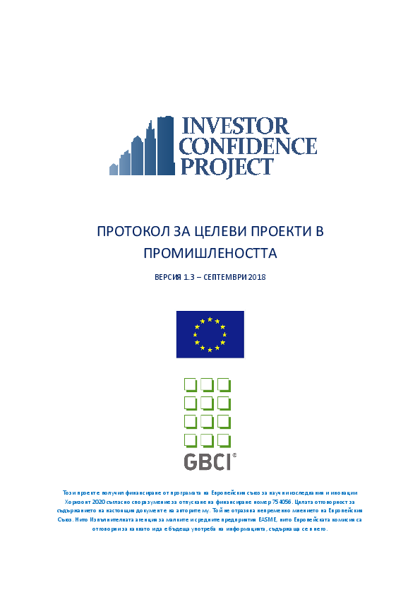Protocol: Targeted Industry & Energy Supply 2018 (BUL)