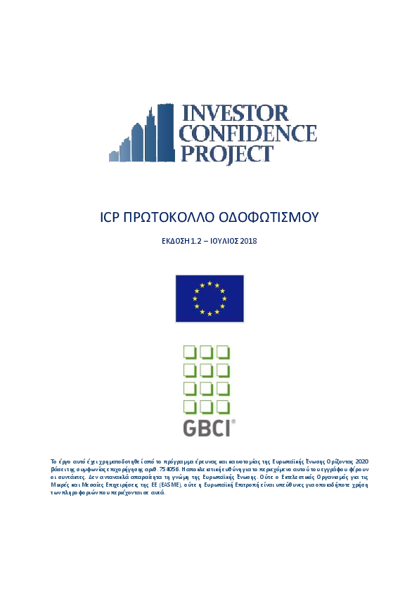 Protocol Street Lighting 2019 (GRE)