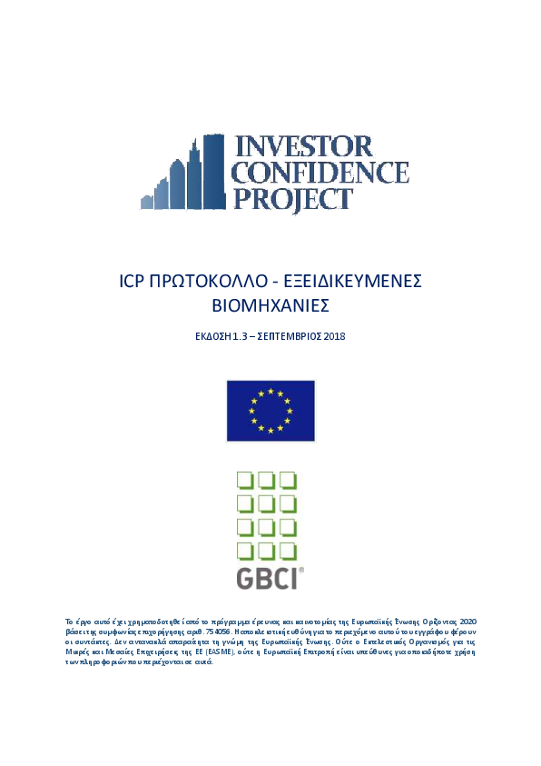 Protocol: Targeted Industry & Energy Supply 2018 (GRE)